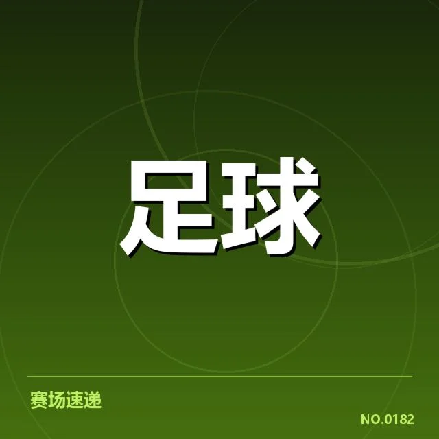 欧洲杯热身赛观察：背后隐藏的战术调整与未来走向（87）