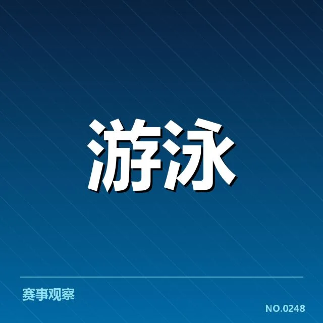 全国冠军赛成绩盘点背后，运动员潜力与赛事公平成焦点