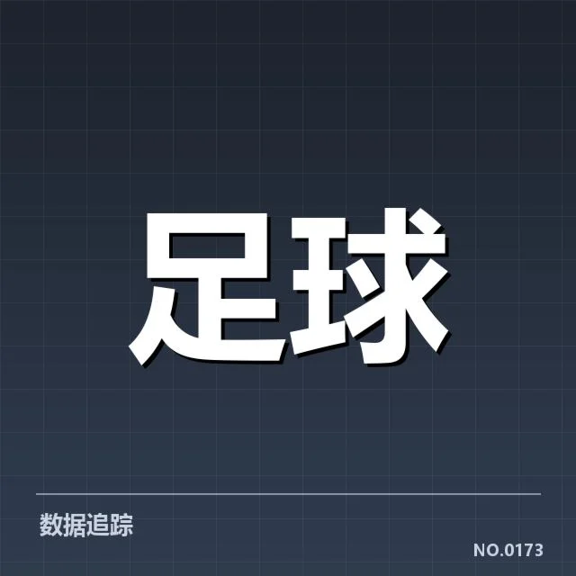 德甲榜首之争背后，德国足球格局变化引人关注