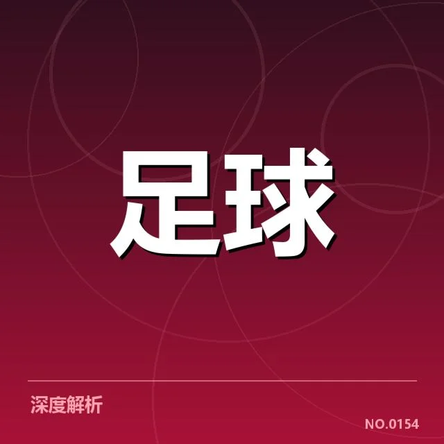 中超教练变动：俱乐部调整缘何频繁出现