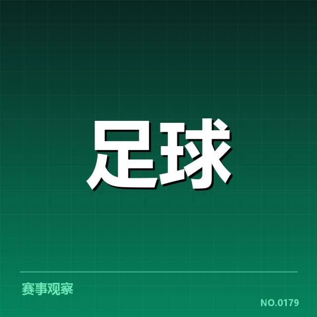 已确认的重要教练调动与赛程信息
