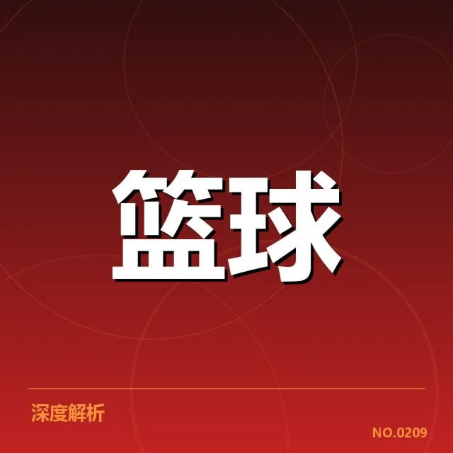 姚明奥运集训指挥：中国男篮备战策略存在哪些挑战
